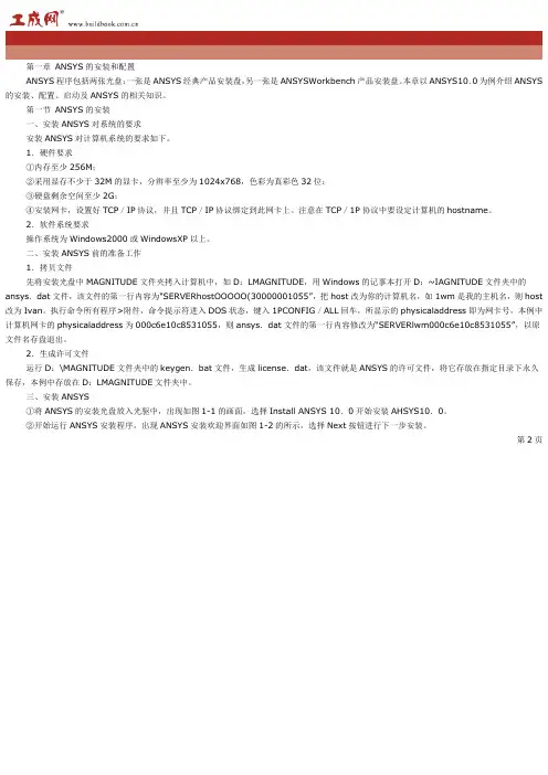 ANSYS教程(精心制作完整版)