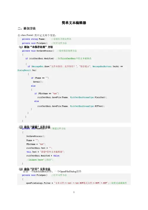 C#简单文本编辑器的设计代码