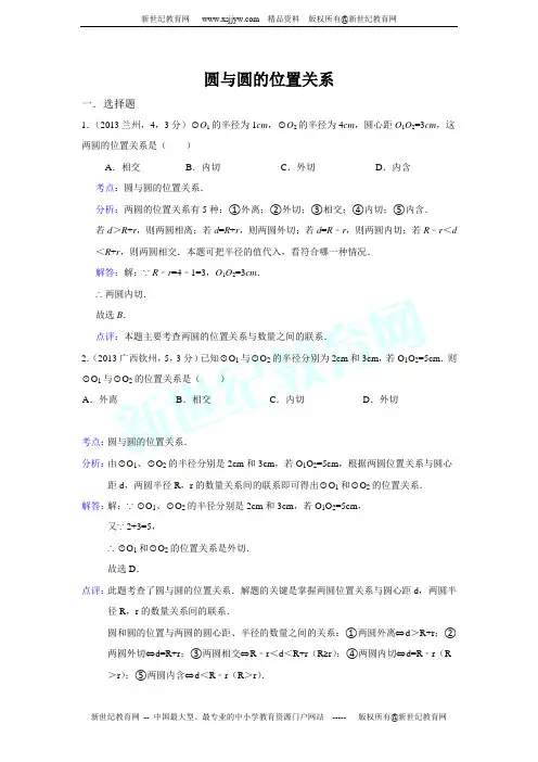 (45专题全套打包)2013年全国各地中考数学试卷分类汇编总汇-36.doc