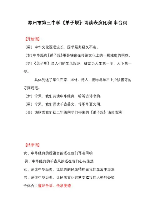 《弟子规》诵读串联词[2]