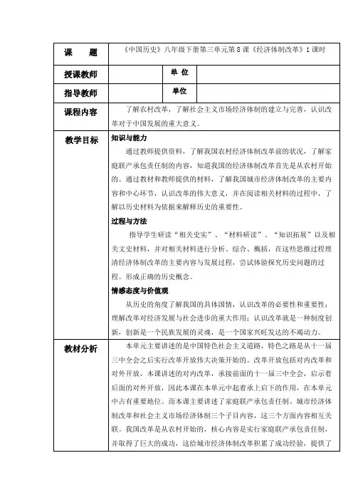 部编版八年级历史下册第三单元第8课经济体制改革教学设计