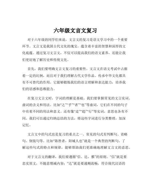 六年级文言文复习
