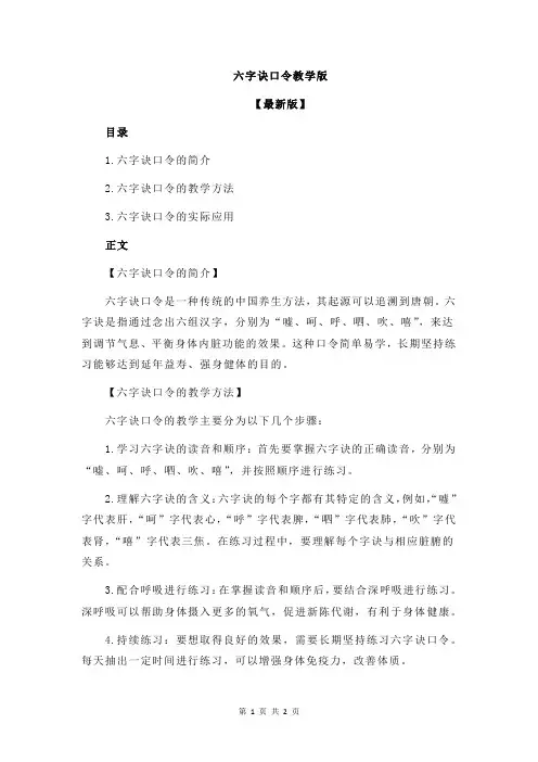 六字诀口令教学版