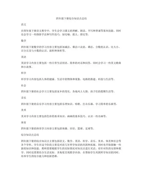 四年级下册综合知识点总结
