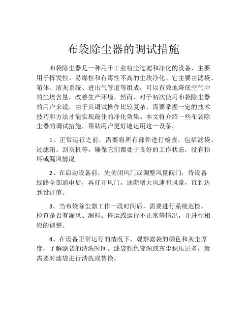 布袋除尘器的调试措施