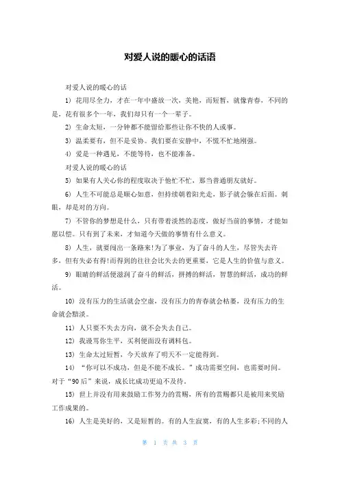 对爱人说的暖心的话语