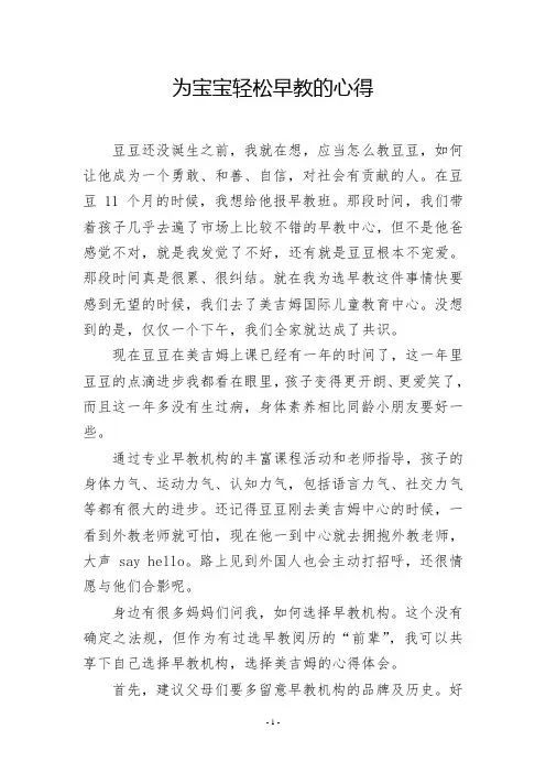 为宝宝轻松早教的心得