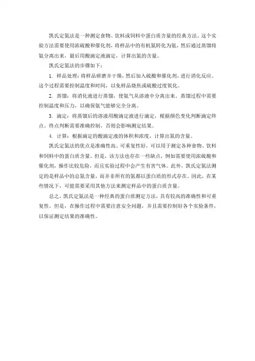 .凯氏定氮法