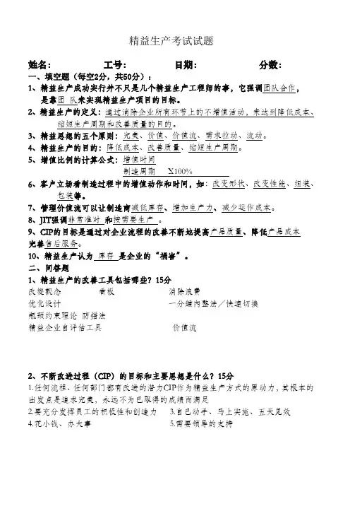 精益生产试题答案