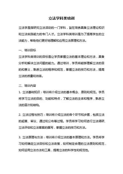 立法学科类培训