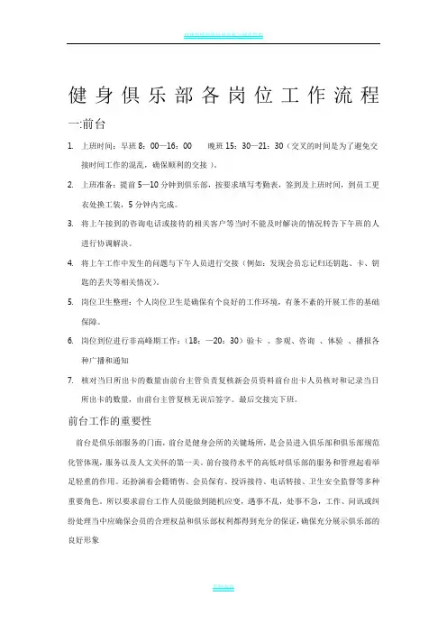 健身俱乐部各岗位工作流程