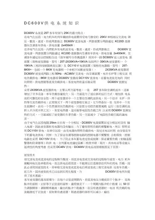 DC600V车下逆变电源供电系统知识