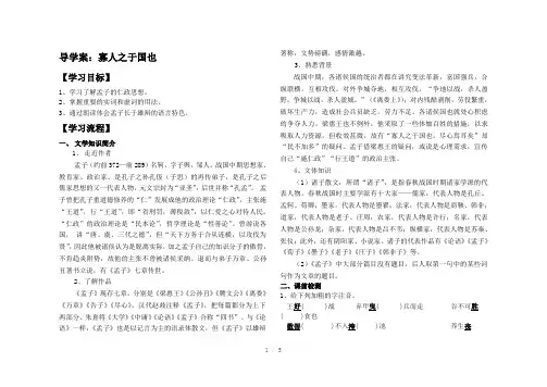 导学案  寡人之于国也