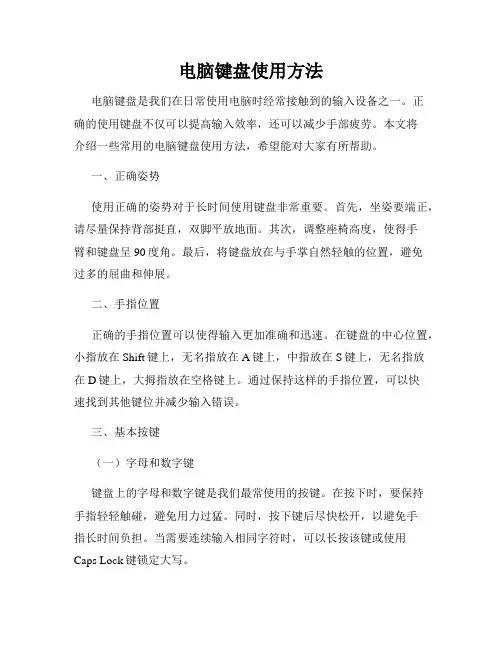 电脑键盘使用方法