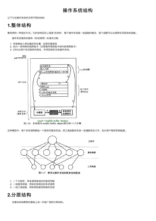 操作系统结构