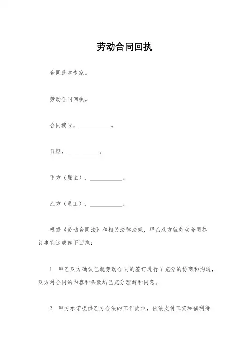 劳动合同回执