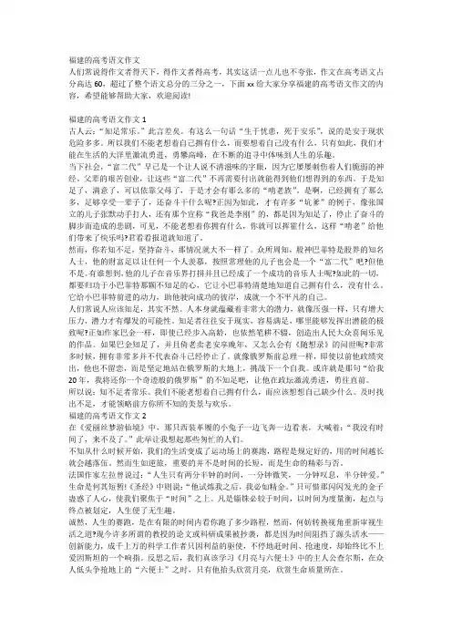 福建的高考语文作文