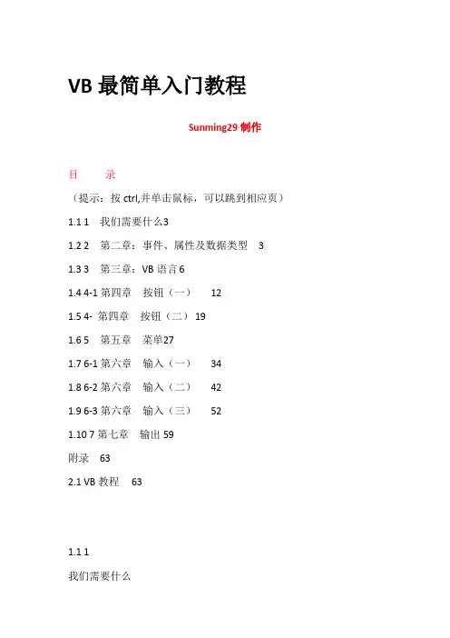 VB入门的教程_即学即会