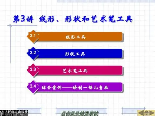 coreldrawx4第03讲