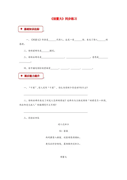 乳源瑶族自治县中心小学五年级语文上册 第三单元 11《古诗二首》别董大同步练习 冀教版五年级语文上