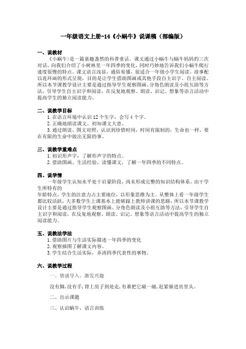 一年级语文上册-14《小蜗牛》说课稿(部编版)