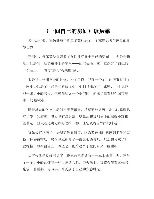 《一间自己的房间》读后感