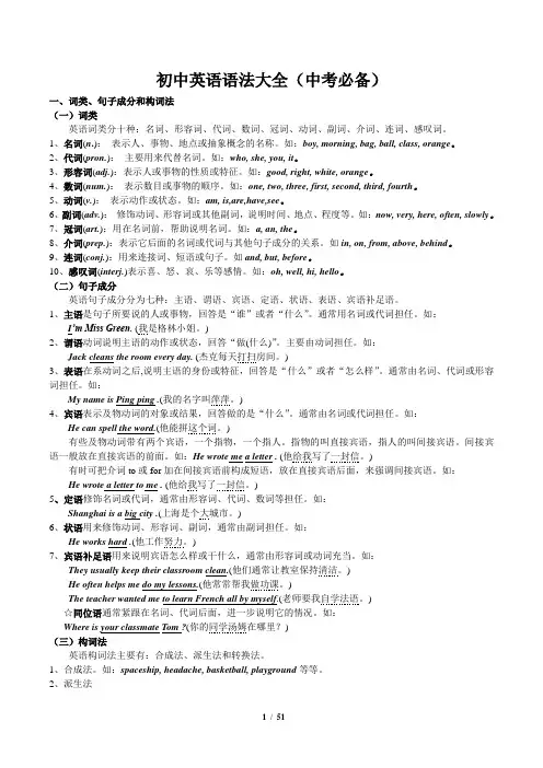 初中英语语法大全(中考必备)