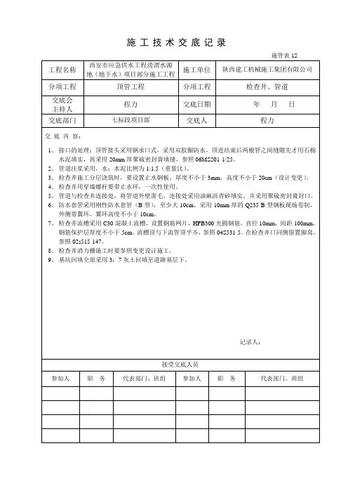 检查井技术交底记录