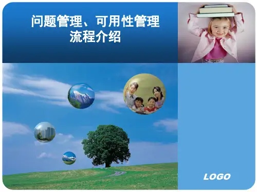 ITIL问题管理、可用性管理流程介绍