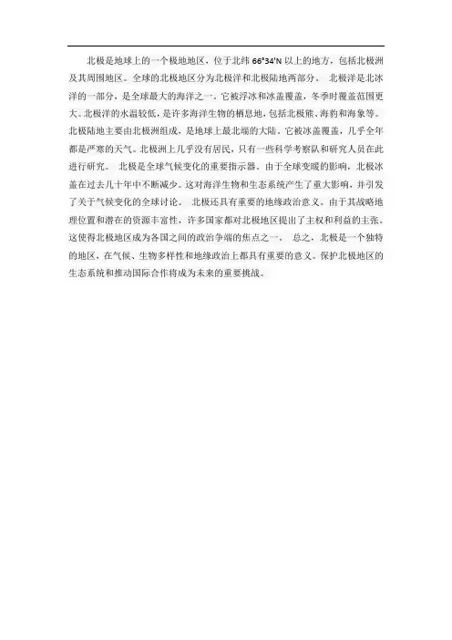关于北极的知识简介