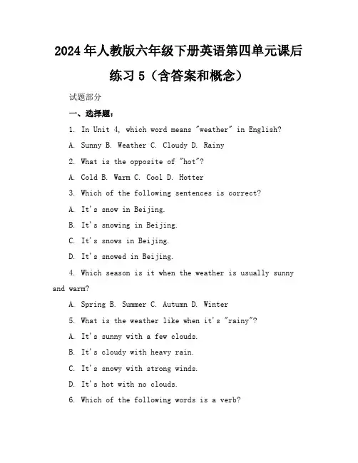 2024年人教版六年级下册英语第四单元课后练习5(含答案和概念)