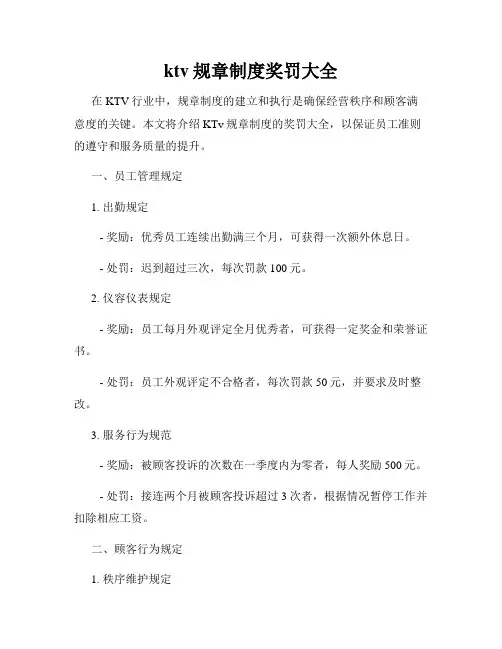 ktv规章制度奖罚大全