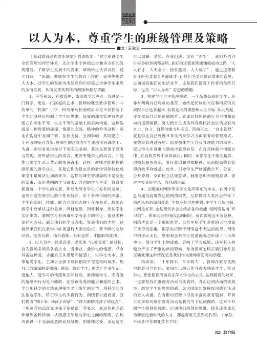 以人为本,尊重学生的班级管理及策略