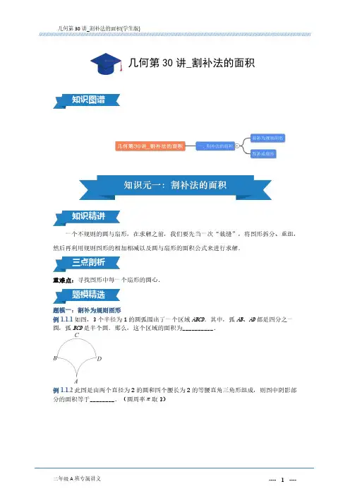 几何第30讲割补法的面积