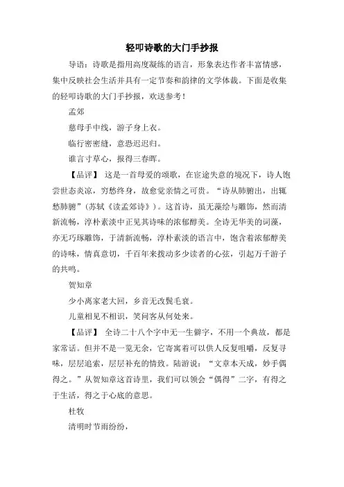 轻叩诗歌的大门手抄报