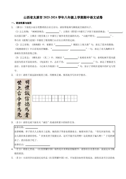 山西省太原市2023-2024学年八年级上学期期中语文试卷(解析版)