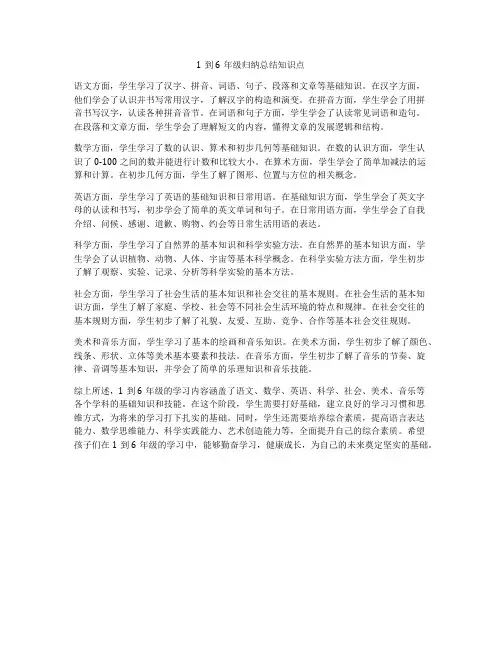1到6年级归纳总结知识点