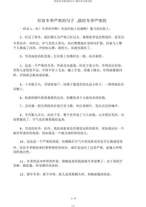 形容冬天寒冷的句子,描写冬天寒冷的
