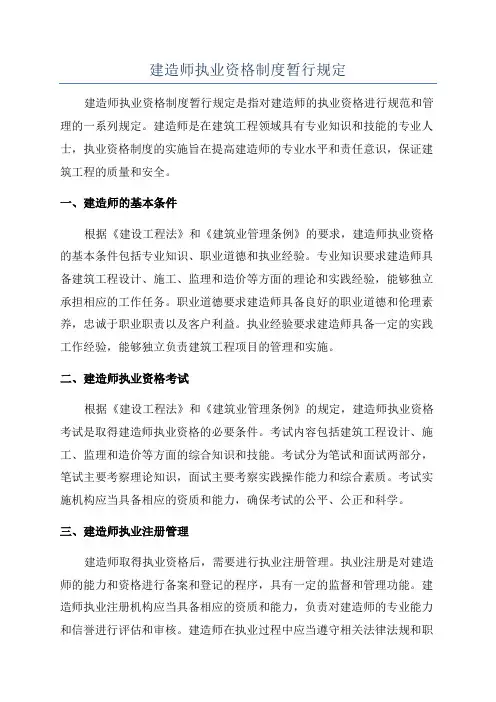 建造师执业资格制度暂行规定
