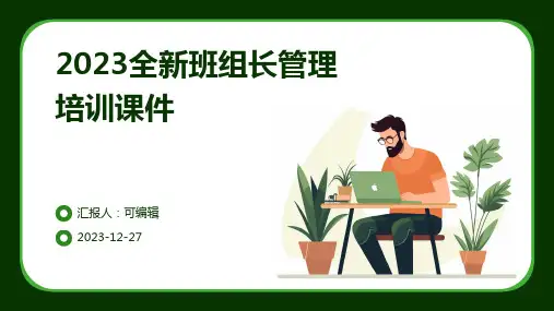 2023全新班组长管理培训课件ppt (2)