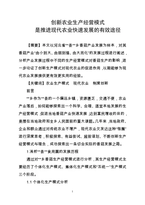 创新生产模式是推进农业规模化生产的有效途径
