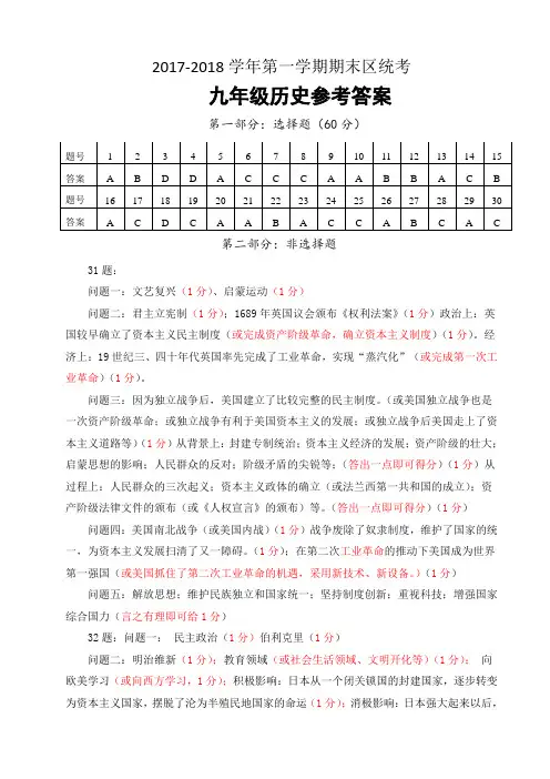2017-2018深圳福田区九年级期末历史参考答案