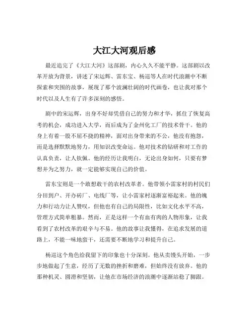 大江大河观后感