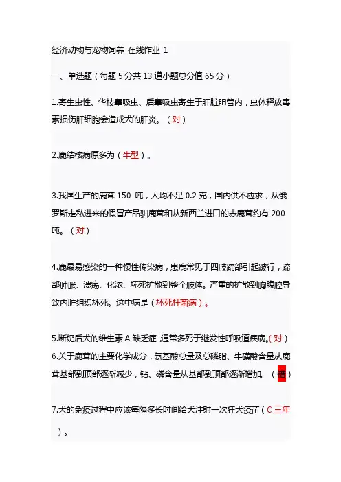 中农大2019第一学期-经济动物和宠物饲养在线作业1-4满分答案