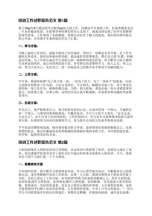 培训工作述职报告范文(精选8篇)