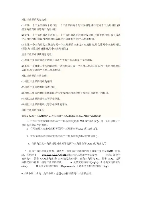 三角形判断全等及相似定理