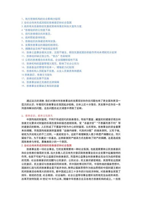 慈善事业存在的问题
