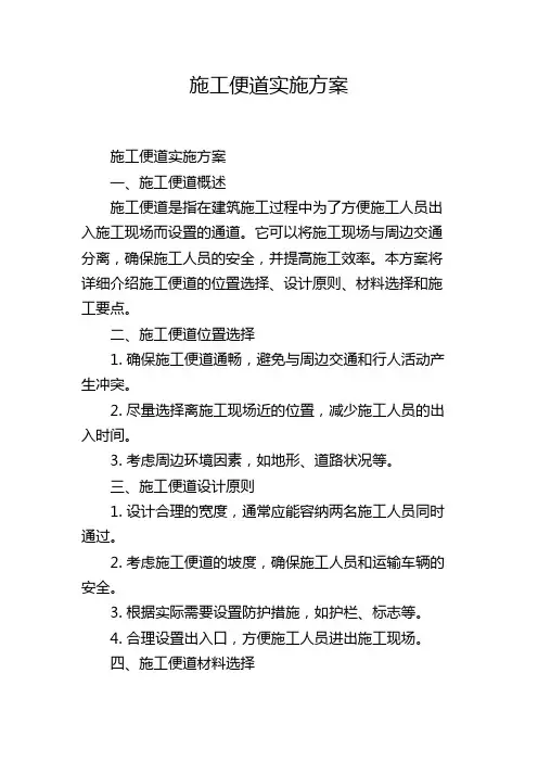 施工便道实施方案