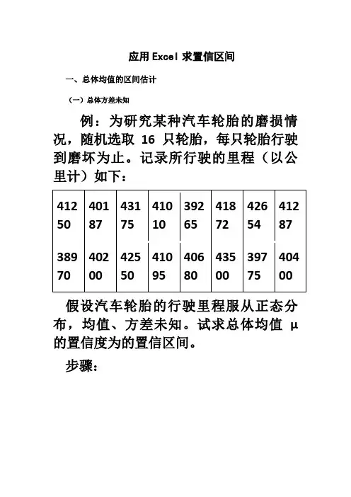 Excel求置信区间的方法
