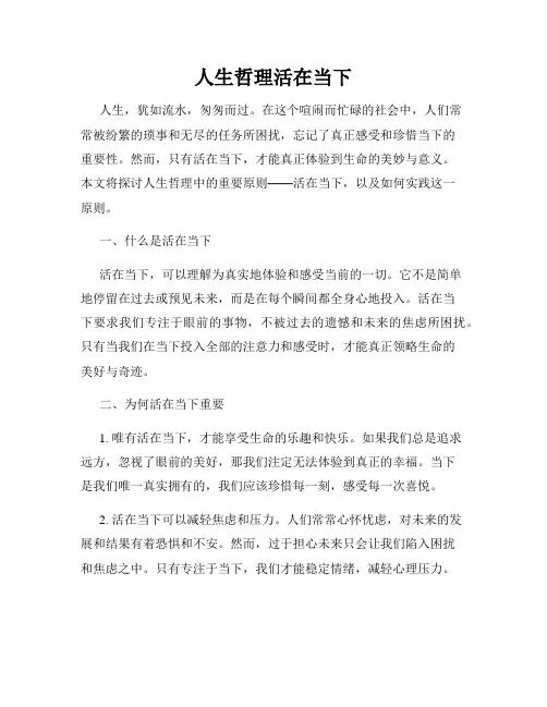 人生哲理活在当下